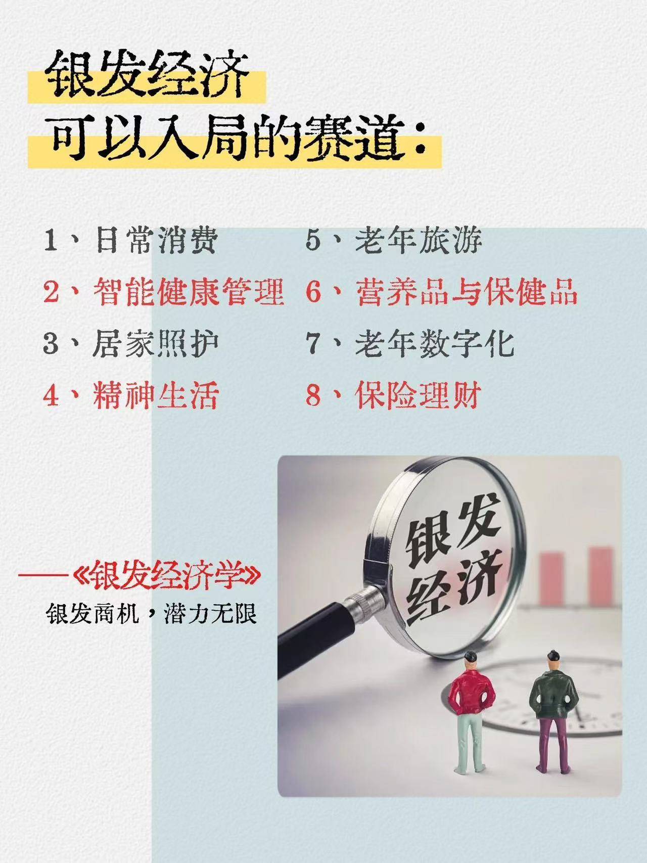 经很明显了这9个风口正在闷声发财！新葡京娱乐场app2025风口已(图2)