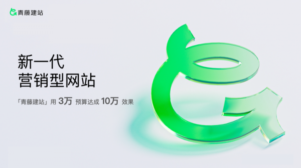 测榜严选十大靠谱网站制作公司口碑实力均具备！澳门新葡京入口2025年企业网站建设公司实(图1)