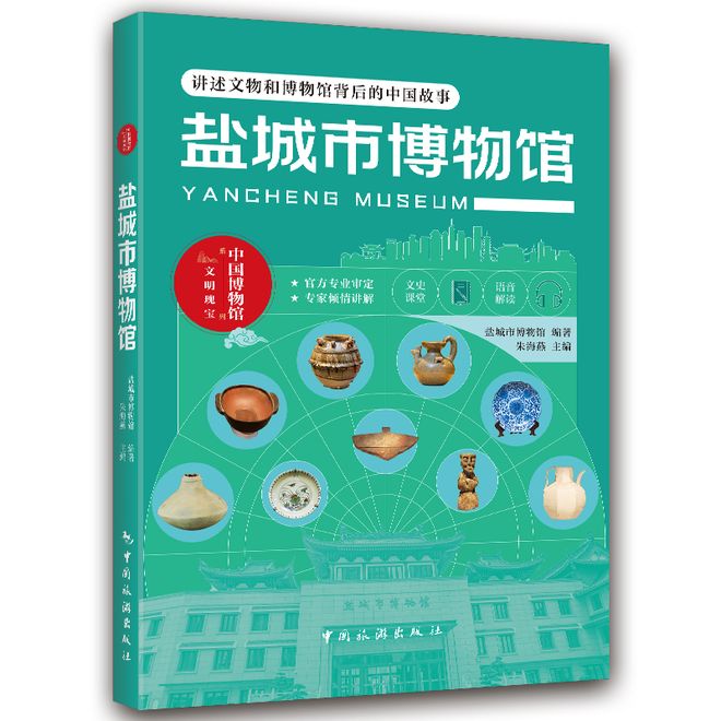 博物馆里藏着的“盐”秘密新葡京娱乐好神奇！盐城市(图1)